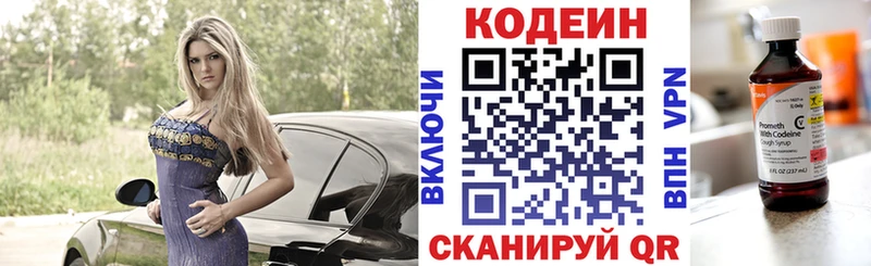 Кодеин напиток Lean (лин)  Костерёво 